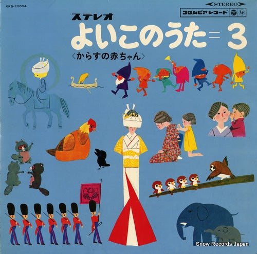 V/A yoiko no uta 3 KKS-20004