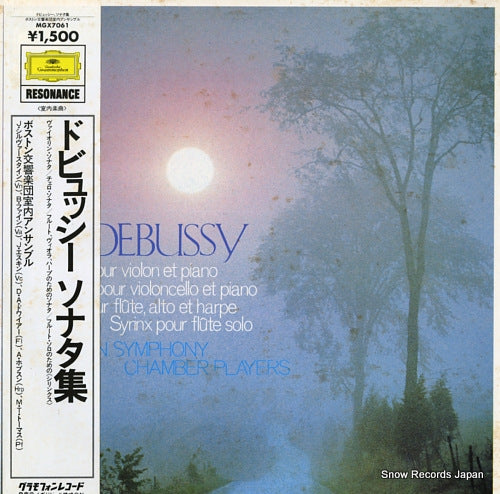 BOSTON SYMPHONY CHAMBER PLAYERS debussy; sonate pour violon et piano MGX7061