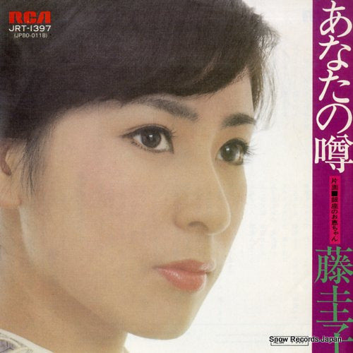 FUJI, KEIKO anata no uwasa JRT-1397