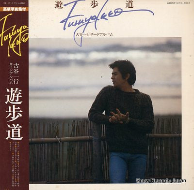 FURUYA, IKKO yu ho dou GWS-4004