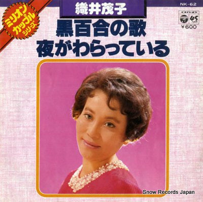 ORII, SHIGEKO kuroyuri no uta NK-62