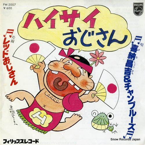 KINA, SHOUKICHI, AND CHAMPLOOSE haisai ojisan FW-2007
