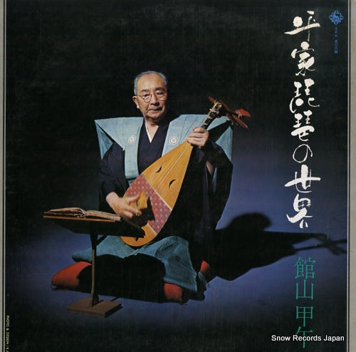 TATEYAMA, KOGO heikebiwa no sekai SKK5064