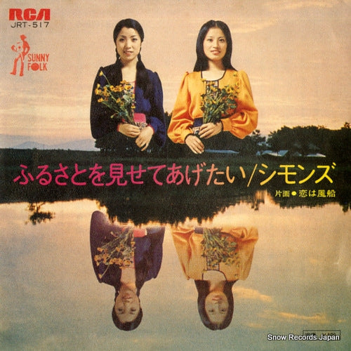 SIMMONS furusato wo miseteagetai JRT-517