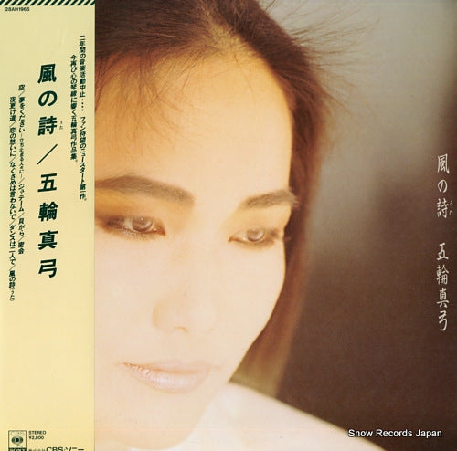 ITSUWA, MAYUMI kaze no uta 28AH1965