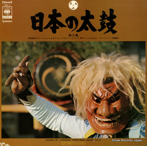 V/A sounds of japanese traditional drums vol.2 SODL1