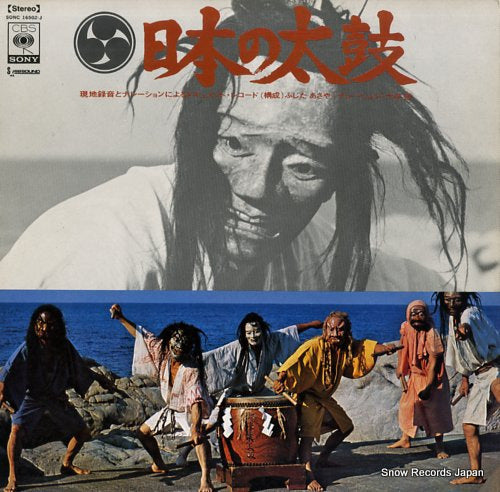 V/A sounds of japanese traditional drums SONC16502-J