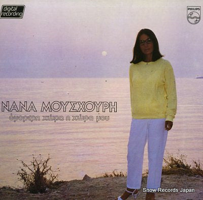 MOUSKOURI, NANA athina 818111-1Q