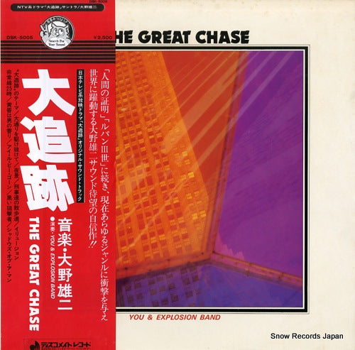 OHNO, YUJI the great chase DSK-5005