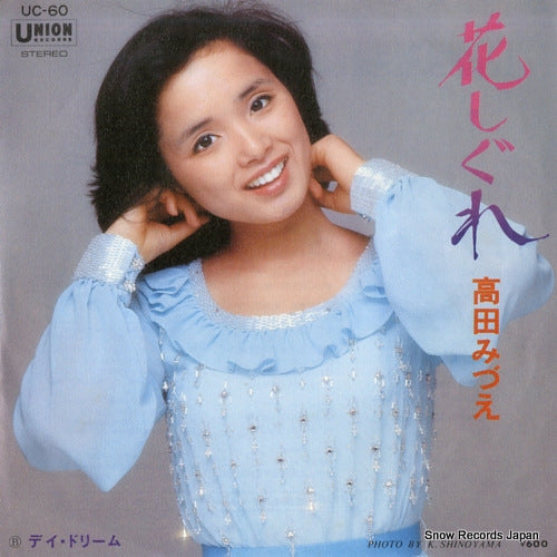 TAKADA, MIZUE hanashigure UC-60