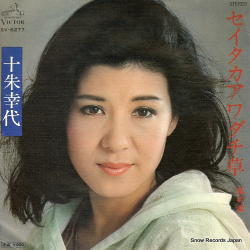 TOAKE, YUKIYO seitakaawachida sou SV-6277