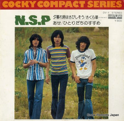 NEW SADISTIC PINK yugure doki wa sabishisou DV-1