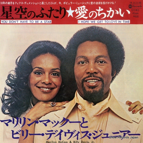 MCCOO, MARILYN, AND BILLY DAVIS JR you don't have to be a star YK-819-AB