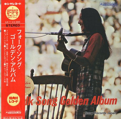 V/A folk song golden album SR7