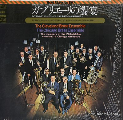 CLEVELAND BRASS ENSEMBLE, THE the antiphonal music of gabrieli SOCL1131
