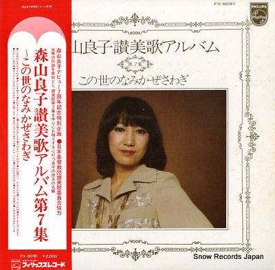 MORIYAMA, RYOKO sanbika album FX-8091