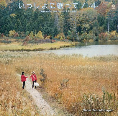 V/A isho ni utatte K20A-42