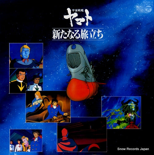 MIYAGAWA, HIROSHI yamato arata naru tabidachi drama hen CS-7144