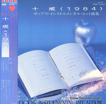 BURNING SUN POPS ORCHESTRA pops instrumental hit album / jukkai(1984) TP-60490