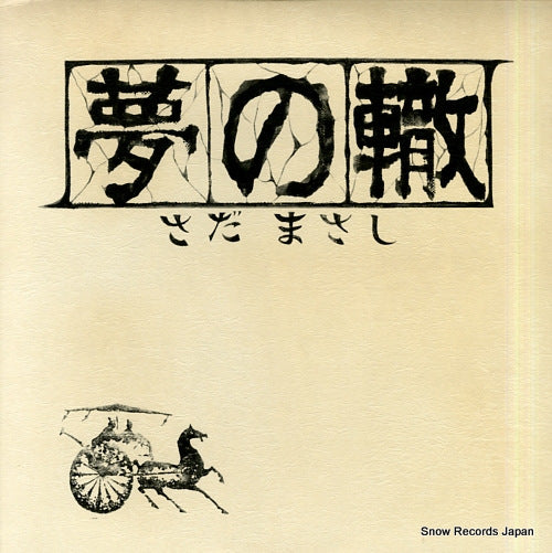 SADA, MASASHI yume no wadachi FFR-12505