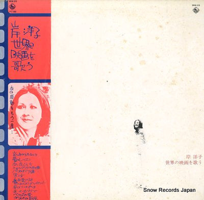 KISHI, YOKO sekai no eiga wo utau SKA23