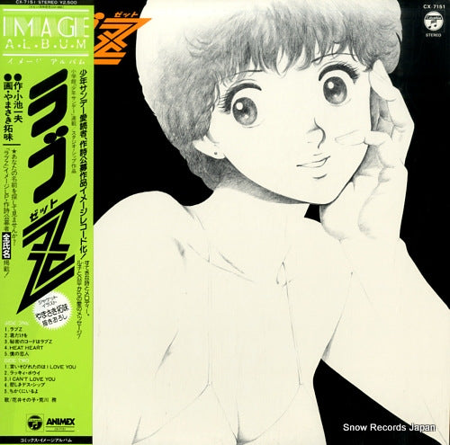 SOUNDTRACK love z CX-7151