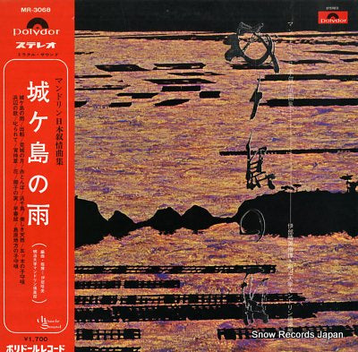IBE, HARUMI zyougasima no ame MR-3068
