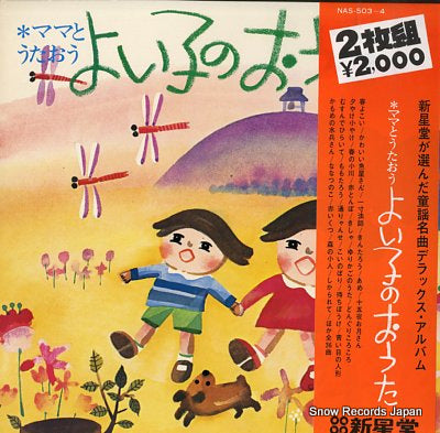 V/A mama to utaou yoiko no outa NAS-503-4