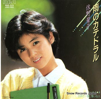 SANO, RYOKO ame no cathedral RHS-225