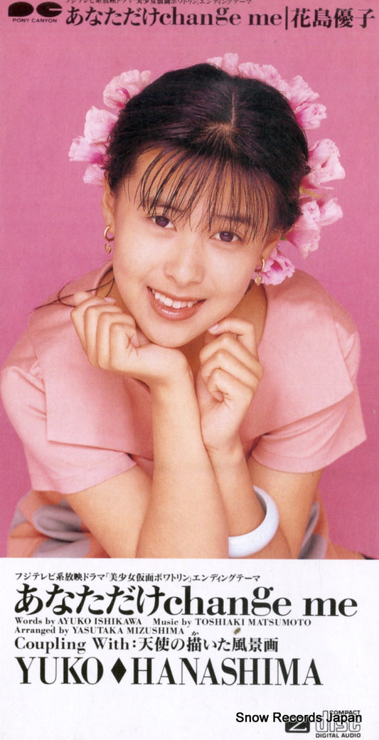 HANASHIMA, YUKO anatadake change me PCDA-00092