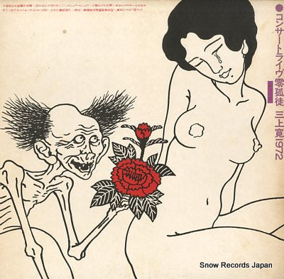 MIKAMI, KAN concert live record URL-1031