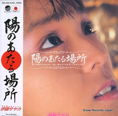 ITO, SAYAKA hinoataru basho T28A-1058