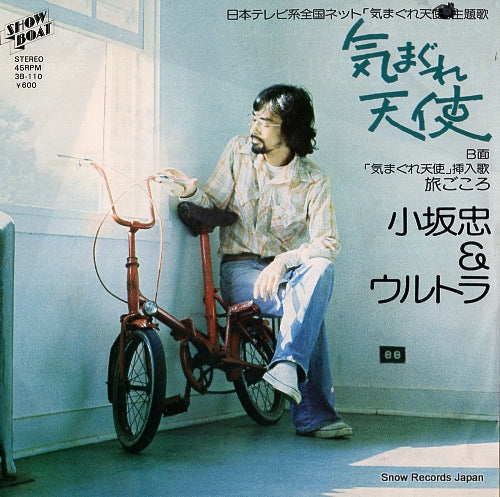 KOSAKA, CHU kimagure tenshi 3B-110