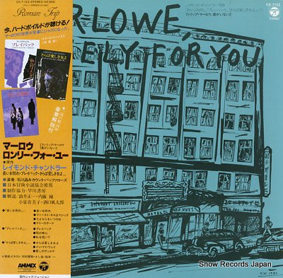 ISHIKAWA, AKIRA, AND COUNT BUFFALOS marlowe, lonely for you CX-7123