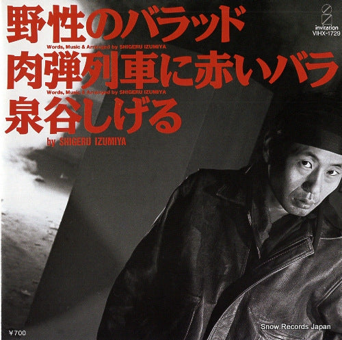 IZUMIYA, SHIGERU yasei no ballad VIHX-1729