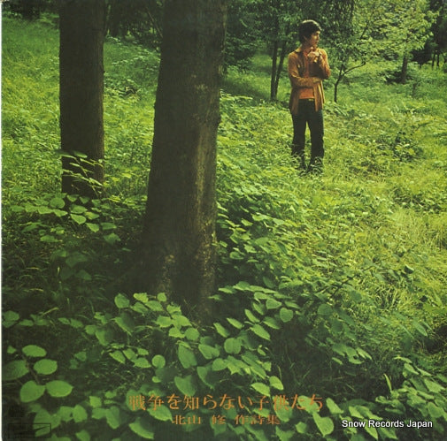 V/A osamu kitayama sakushishu ETP-72069