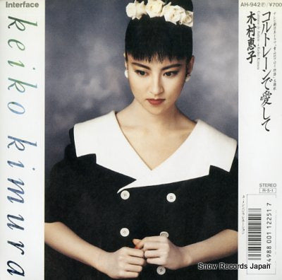 KIMURA, KEIKO coltrane de aishite AH-942