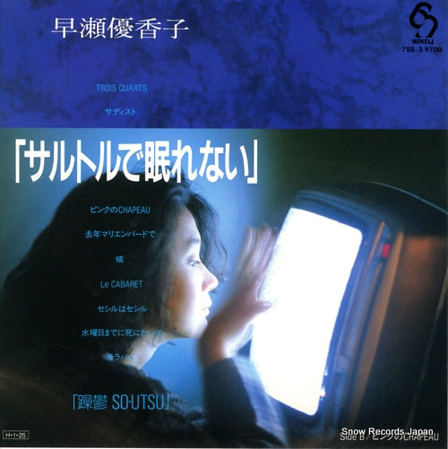 HAYASE, YUKAKO sartore de nemurenai 7SS-3