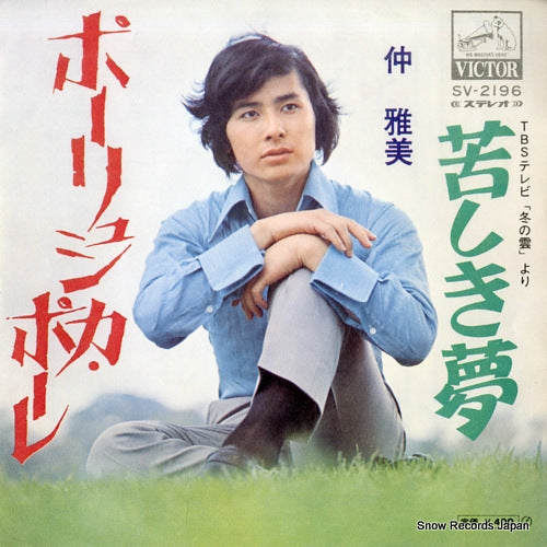 NAKA, MASAMI poryusyuka pole SV-2196