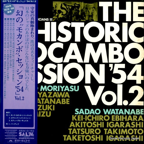 V/A the historic mocambo session'54 vol.2 MP2491