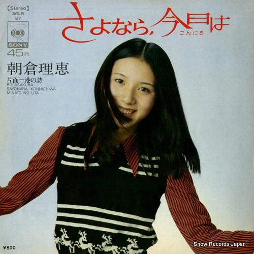 ASAKURA, RIE sayonara, konnichiwa SOLB87