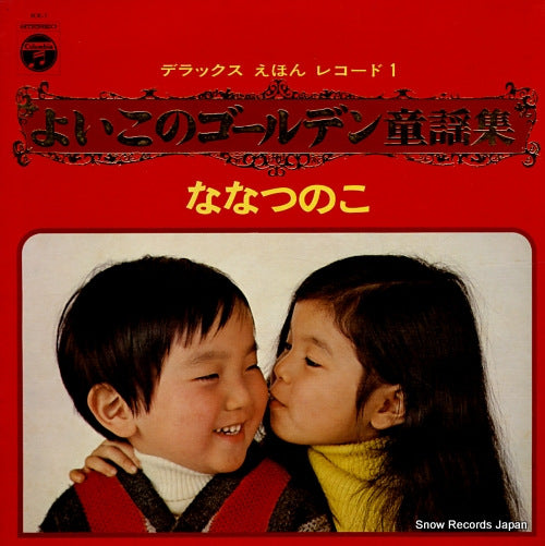 V/A yoiko no golden douyoushu 1 KX-1