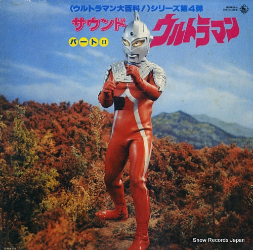 SHIMON, MASATO / KING ORCHESTRA sound ultraman part 2 SKK(H)2126M