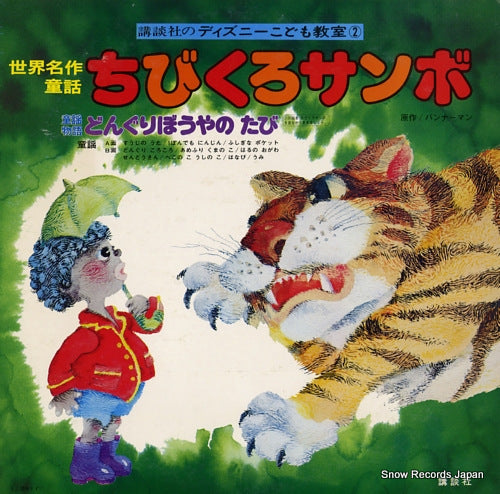 V/A chibikuro sanbo KDC-3001