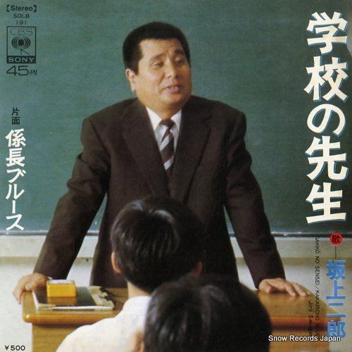 SAKAGAMI, JIRO gakkou no sensei SOLB191