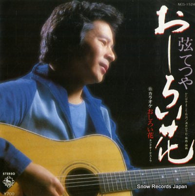 GEN, TETSUYA oshiroi bana NCS-1524