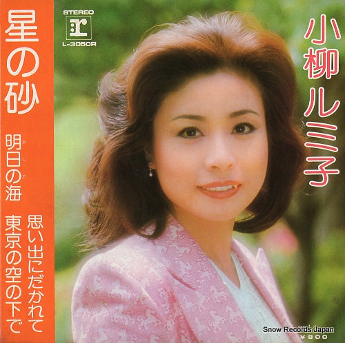 KOYANAGI, RUMIKO hoshi no suna L-3050R