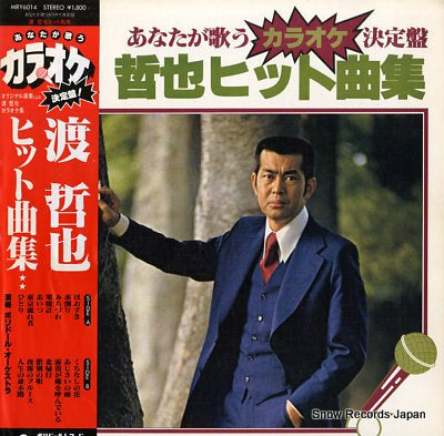 POLYDOR PRCHESTRA tetsuya watari hit kyokushu MRY6014