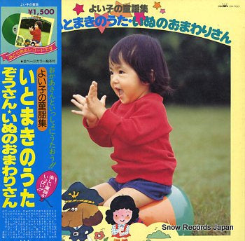 V/A yoiko no douyoushu EW-7021