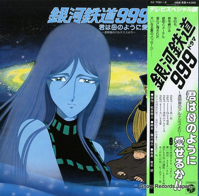 GALAXY EXPRESS 999 kimi wa haha no youni aiseruka CZ-7091-2